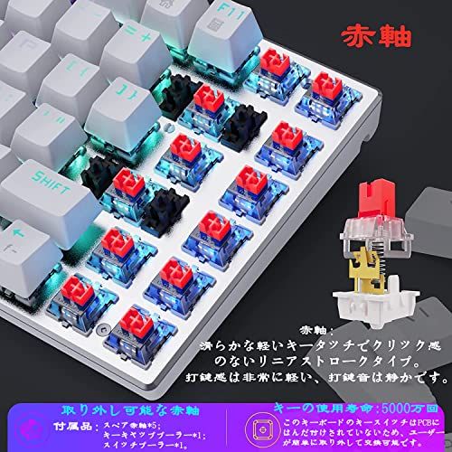 ☆新品☆e元素ゲーミングキーボード 赤軸81キーアンチゴーストキー メカニカル式ゲーム用キーボード RGB発光LEDバックライト付き USB有線高速反応 防水ゲーム用パソコンキーボード (赤軸，ホワイト) [並行輸入品] 6cadecff