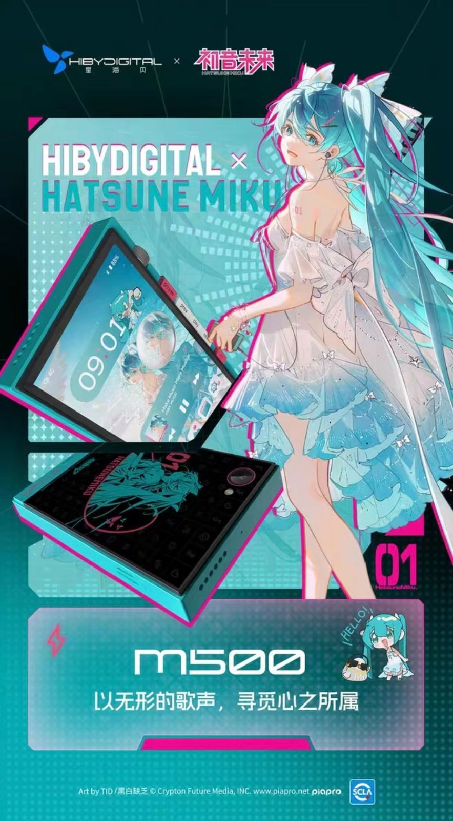 新品未開封・特典付】HiBy M500 初音ミク Hatsune Miku ハイレゾDAP