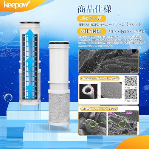 ☆新品☆KEEPOW SEPZS2103PC 浄水器カートリッジ 3個入 浄水器兼用混合