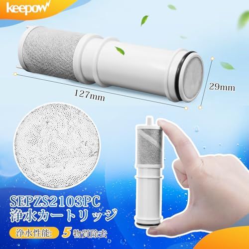 ☆新品☆KEEPOW SEPZS2103PC 浄水器カートリッジ 3個入 浄水器兼用混合