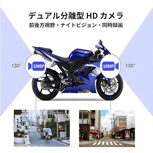 VSYSTO バイク ドライブレコーダー 前後 カメラ 同時録画 カメラ防水 WiFi 1080PフルHD 200万画素 130°広角 暗視録画 HDR機能 エンジン連動 ループ録画 Gセンサー 自動緊急録画 手動ロック スマホAPP対応 ド 88aa7d51
