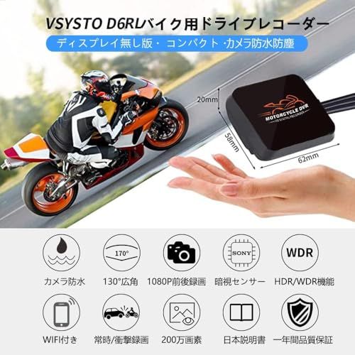 VSYSTO バイク ドライブレコーダー 前後 カメラ 同時録画 カメラ防水 WiFi 1080PフルHD 200万画素 130°広角 暗視録画 HDR機能 エンジン連動 ループ録画 Gセンサー 自動緊急録画 手動ロック スマホAPP対応 ド 88aa7d51