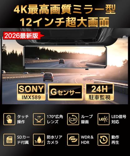 ドライブレコーダー ミラー型【2026年革新モデル・4KHD画質・12インチ大画面】 ドライブレコーダー 前後カメラ 業界先端 前後カメラ WDR/HDR搭載 170°超広視角 ドラレコ デジタルインナーミラー 伸縮式カメラ 高耐久SDカード 63b2373a ドライブレコーダー ミラー型【2026年革新モデル・4KHD画質・12インチ大画面】 ドライブレコーダー 前後カメラ 業界先端 前後カメラ WDR/HDR搭載 170°超広視角 ドラレコ デジタルインナーミラー 伸縮式カメラ 高耐久SDカード 63b2373a