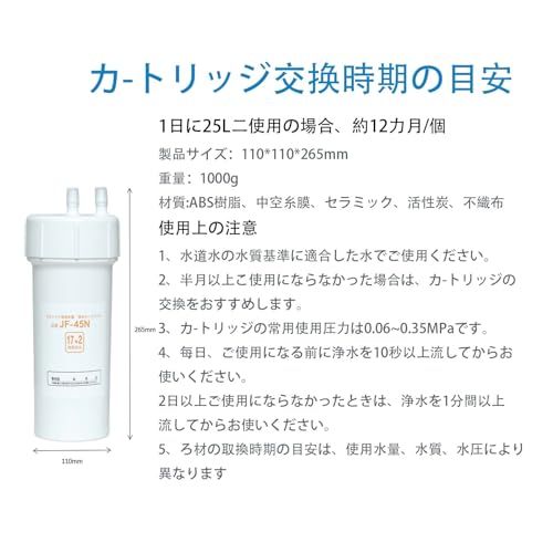 【JIS規格国内検査済み】HengLite JF-45N 交換用浄水カートリッジ ビルトイン型浄水器用 キッチン部品 17+2 物質除去 高性能タイプ 互換品 (1本入り)★m 5e0bade7