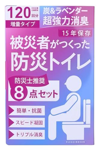 【被災者が作った防災トイレ】 PLEASINGSAN 簡易トイレ 車 災害 非常用 防災 凝固剤 トイレ セット グッズ ボウサイ トイレ 臭わない 袋付き 15年保存 【120回増量タイプ】 プリージングサンt 57d504ec