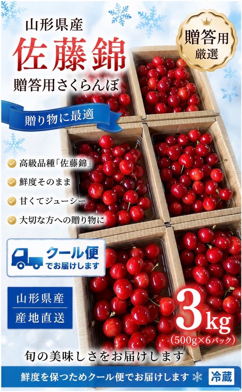 クール便用　東根産　ハウス　さくらんぼ　佐藤錦　贈答用　2kg