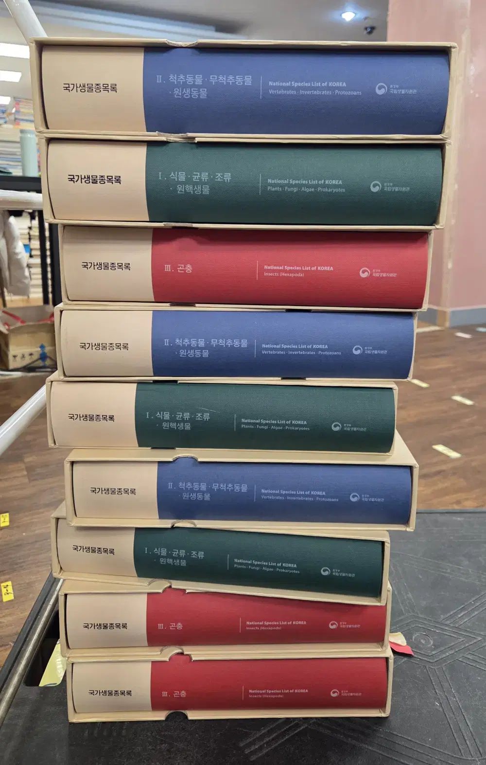 国家生物種目録 環境部国立生物資源館 9巻 セット 自然科学 中古本