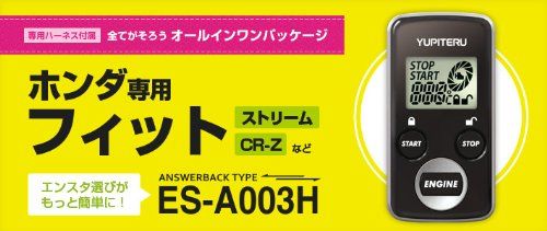 新着商品 [ユピテル/YUPITERU] ホンダ専用エンジンスターター 【品番】 ES-A003H