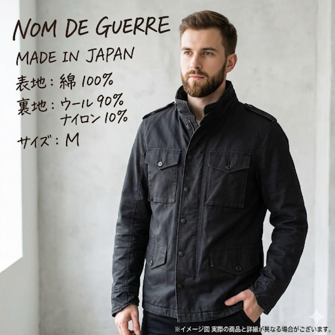 【希少】NOM DE GUERRE ノムデゲール M-65 ミリタリージャケット