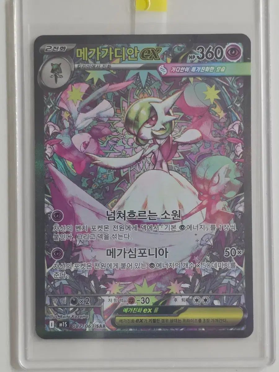 ポケットモンスターカード メガディアン EX sar 087/063