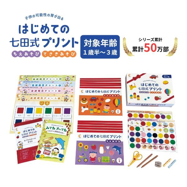 子供の可能性の芽が出る『はじめての七田式プリント』1歳半からの『七田式プリント』が誕生！ 学習の前に必要となる基礎を、身につけるためのプリント教材です。 手先を使った楽しい遊びや絵本の読み聞かせなどを通して、生活や学習の土台となる力を育てます 3b2dd1ad