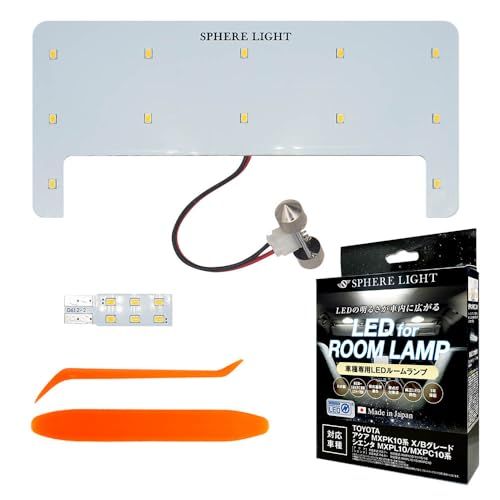 R◆スフィアライト アクア X/Bグレード シエンタ LED ルームランプ セット ホワイト MXPK10 11 15 16 MXPL10 15 MXPC10 専用設計 室内灯 取付 簡単 微点灯 点滅 対策 SPHERELIGHT SLRM-49