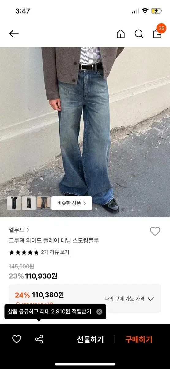(48 新品) LMOOD エルムード クルーザー ワイド フレア デニム シャーリングブルー