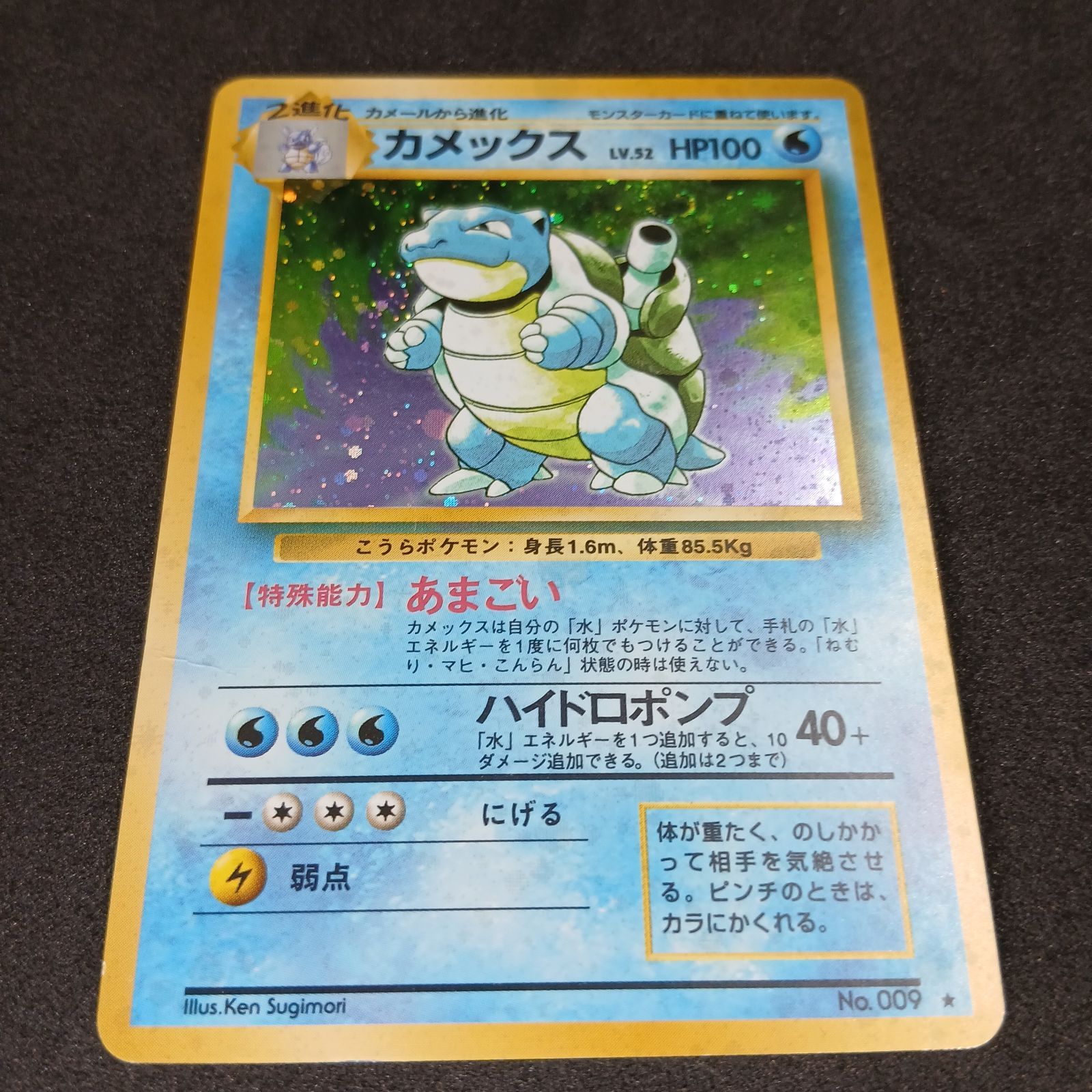 カメックス ☆ : 旧裏 [PMCG1-2](拡張パック「ポケットモンスター