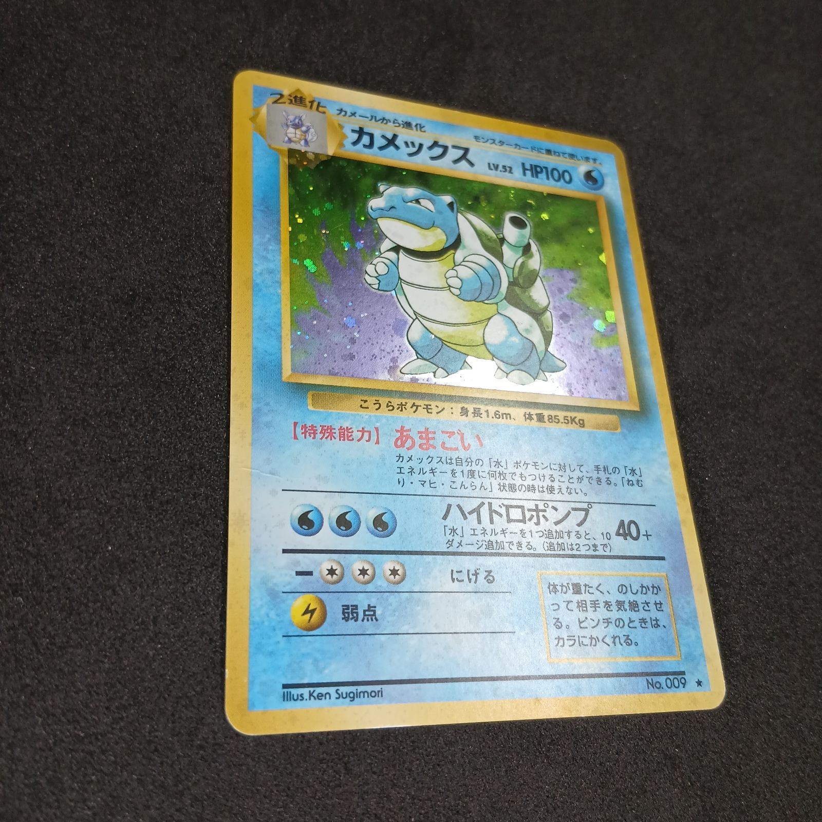 Blastoise カメックス 旧裏　渦巻き　第1弾拡張パック　ポケモンカード カメックス ☆ : 旧裏 [PMCG1-2](拡張パック「ポケットモンスター