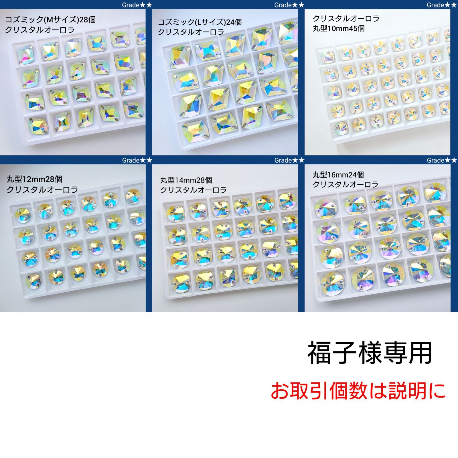 福子様専用●ガラスビジュー★★クリスタルオーロラ　　新体操の衣装に/ラインストーン
