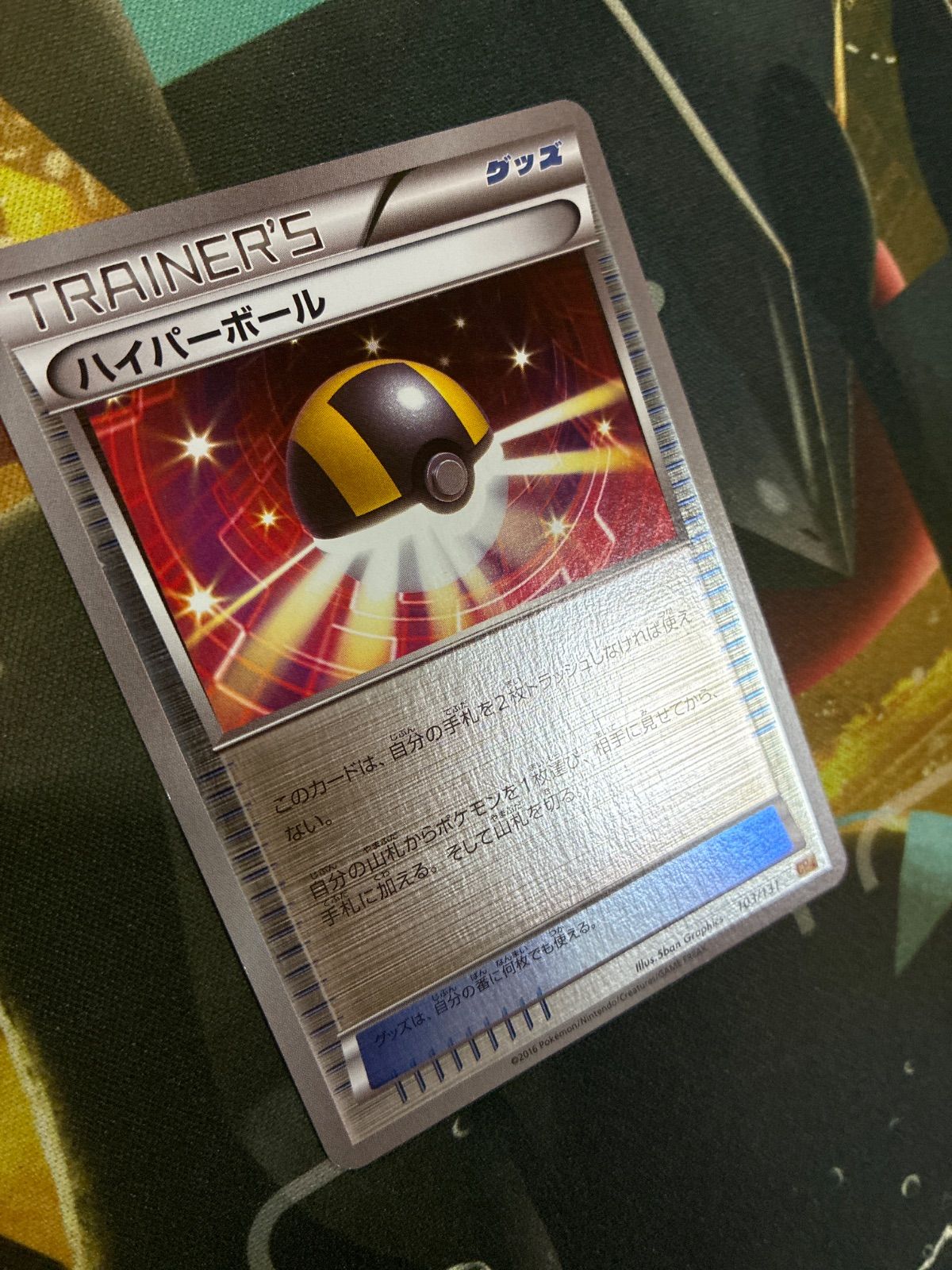 P26408 ポケモンカード ハイパーボール CP4 103/131 ミラー - メルカリ