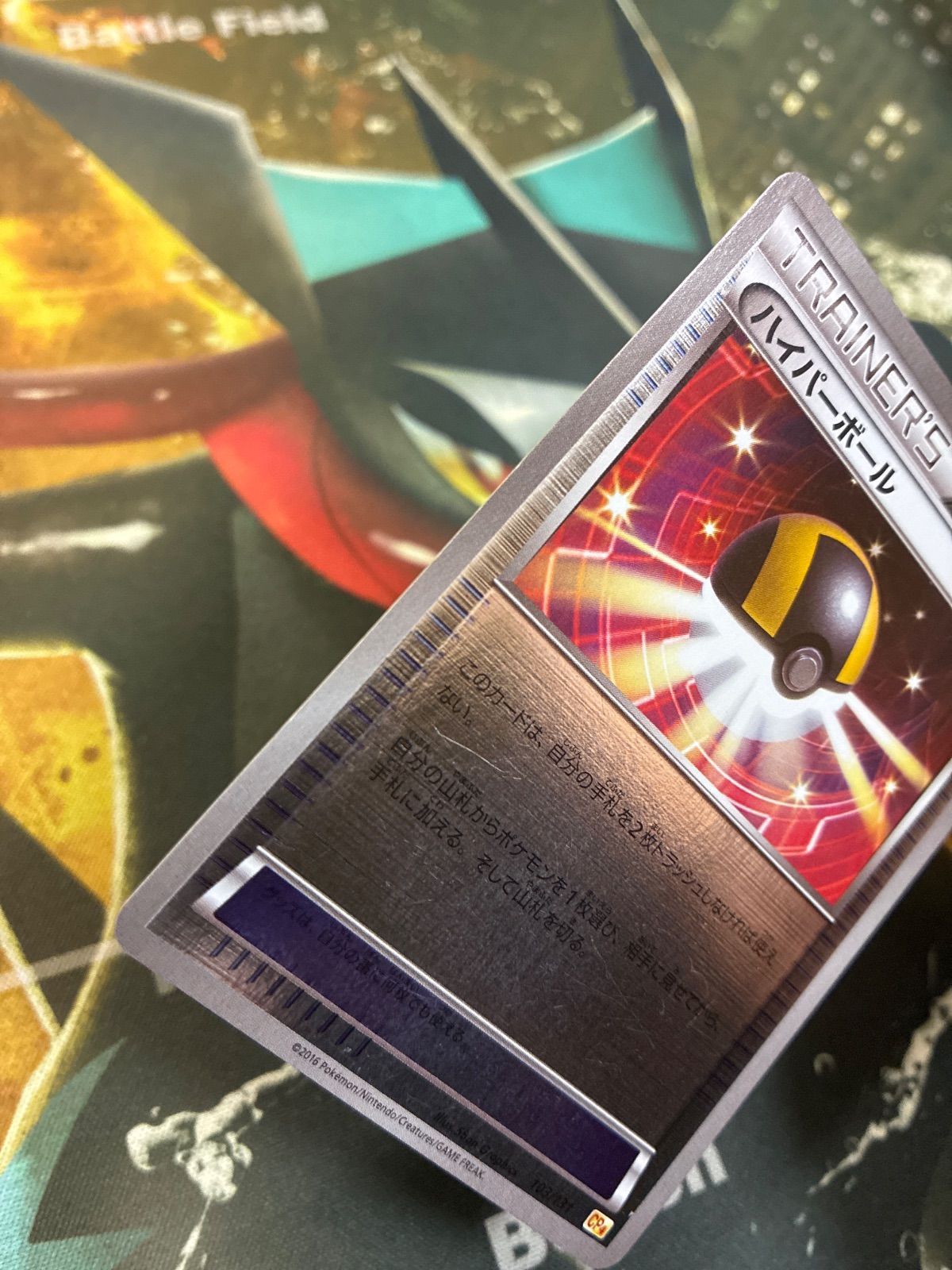 P26408 ポケモンカード ハイパーボール CP4 103/131 ミラー - メルカリ