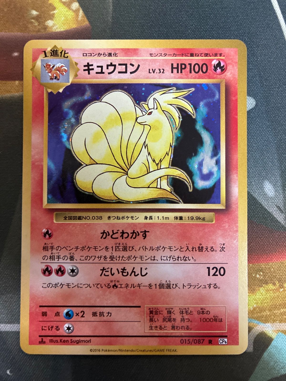 P26364 ポケカ キュウコン R CP6 20th Anniversary 015/087 - メルカリ