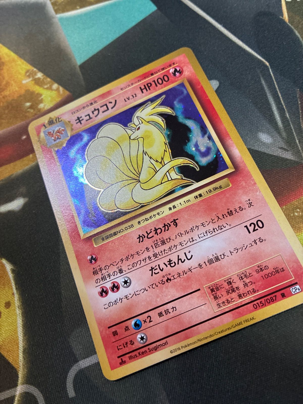 P26364 ポケカ キュウコン R CP6 20th Anniversary 015/087 - メルカリ