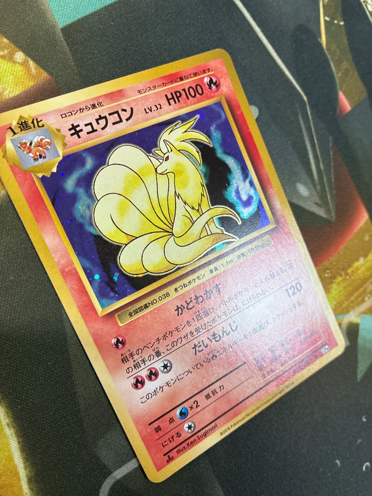 P26364 ポケカ キュウコン R CP6 20th Anniversary 015/087 - メルカリ