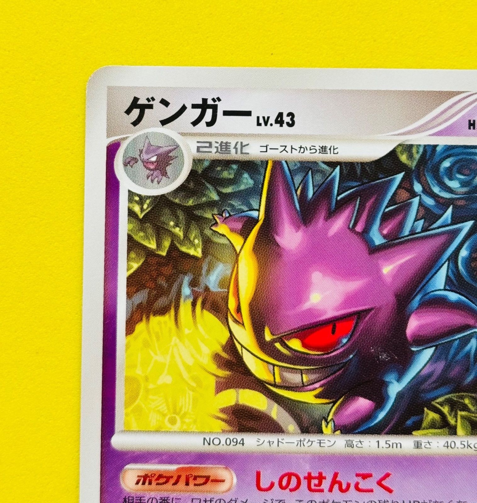 匿名配送】ポケモンカード☆ゲンガーLv.43☆しのせんこく☆シャドー 