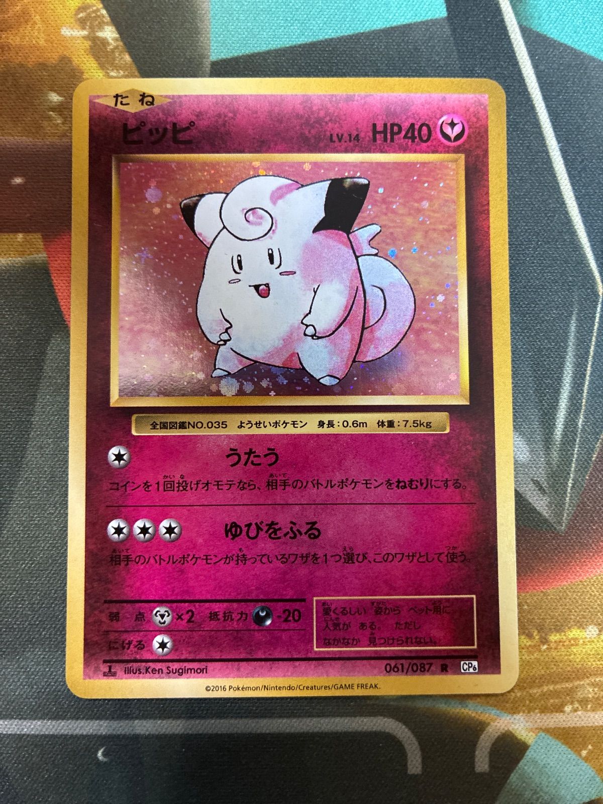 P26367 ピッピ R CP6 20th Anniversary 061/087 - メルカリ