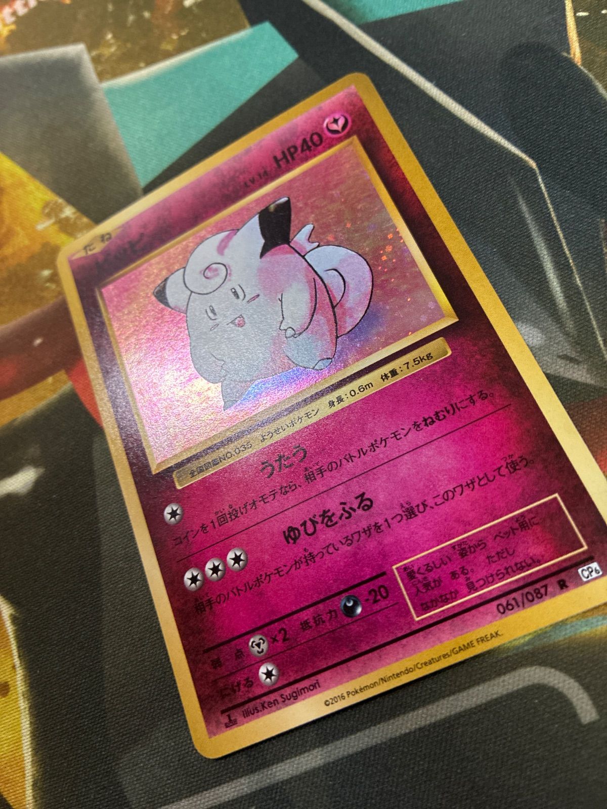 P26367 ピッピ R CP6 20th Anniversary 061/087 - メルカリ