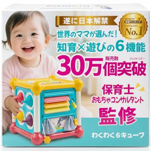 TOY AWARD 2025 受賞 モンテッソーリ 【楽しく知育!プロ推薦】 赤ちゃん おもちゃ アクティビティキューブ知育玩具 0歳 6か月? わくわく6キューブ【食品衛生法試験合格】安全設計 高い耐久性 音が鳴る 0歳 1歳 2歳 誕生日 a5fcc8ab