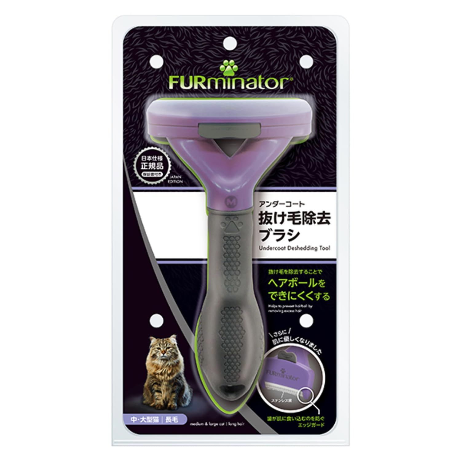 ファーミネーター 中・大型猫 長毛種用 ペット ブラシ 獣医師監修 ヘアボール(毛球症)対策 肌に優しくアンダーコート除去 ボタンを押して抜け毛が簡単に取れる グルーミングブラシ スキンケア 熱中症対策ma f2074915