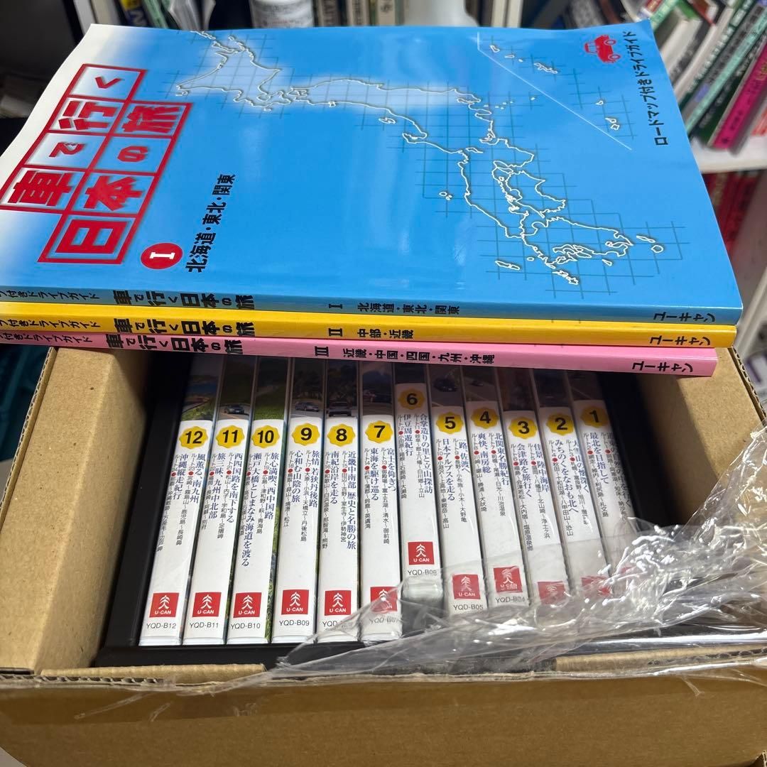 車で行く日本の旅 1 .2.3北海道・東北・関東.中部　近畿　九州　沖縄　コンプ 車で行く日本の旅 1 .2.3北海道・東北・関東.中部 近畿 九州 沖縄 コンプ