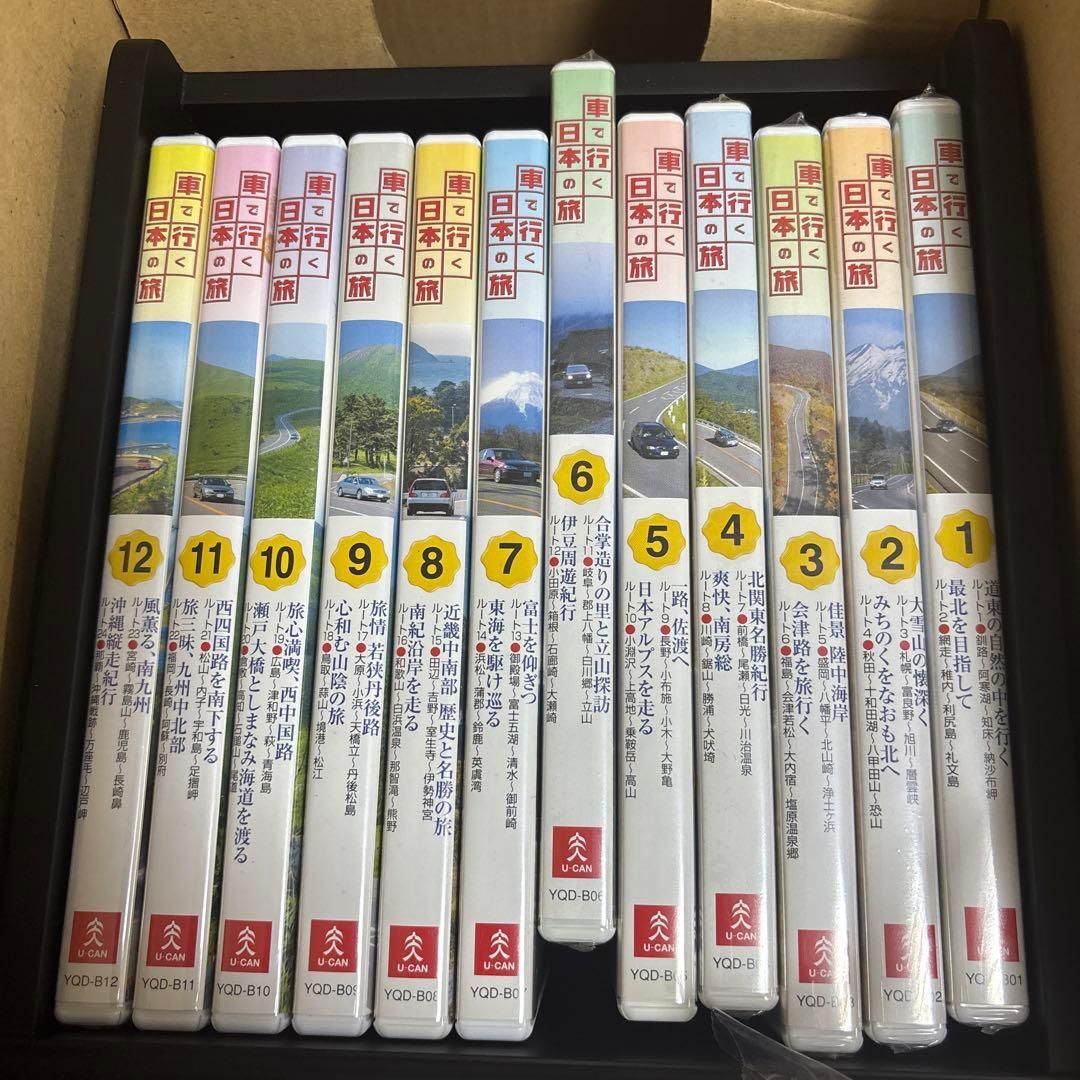 車で行く日本の旅 1 .2.3北海道・東北・関東.中部 近畿 九州 沖縄 コンプ