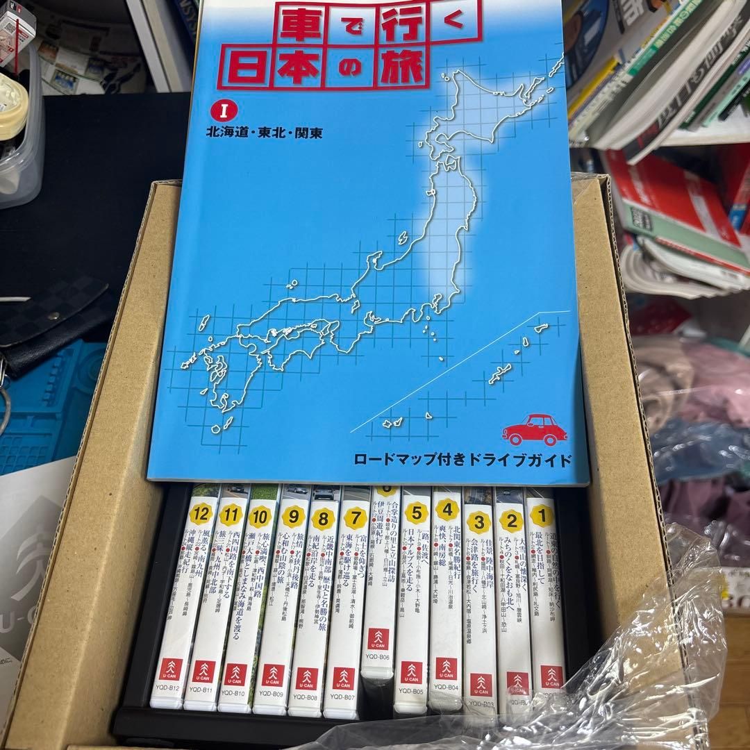 車で行く日本の旅 1 .2.3北海道・東北・関東.中部　近畿　九州　沖縄　コンプ 車で行く日本の旅 1 .2.3北海道・東北・関東.中部 近畿 九州 沖縄 コンプ
