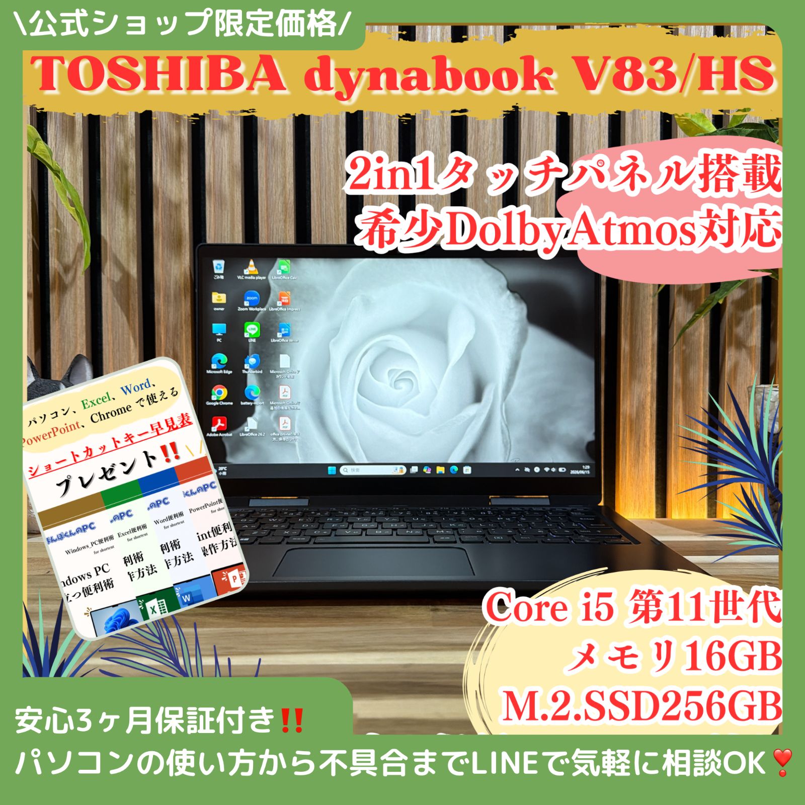 \ 公式ショップ限定価格❣️/ 《メモリ16GB搭載》東芝 dynabook V83/HS タッチパネル式 SSD256GB 第11世代 Core i5 ダイナブック ノートパソコン 安心サポート＆3ヶ月保証付き