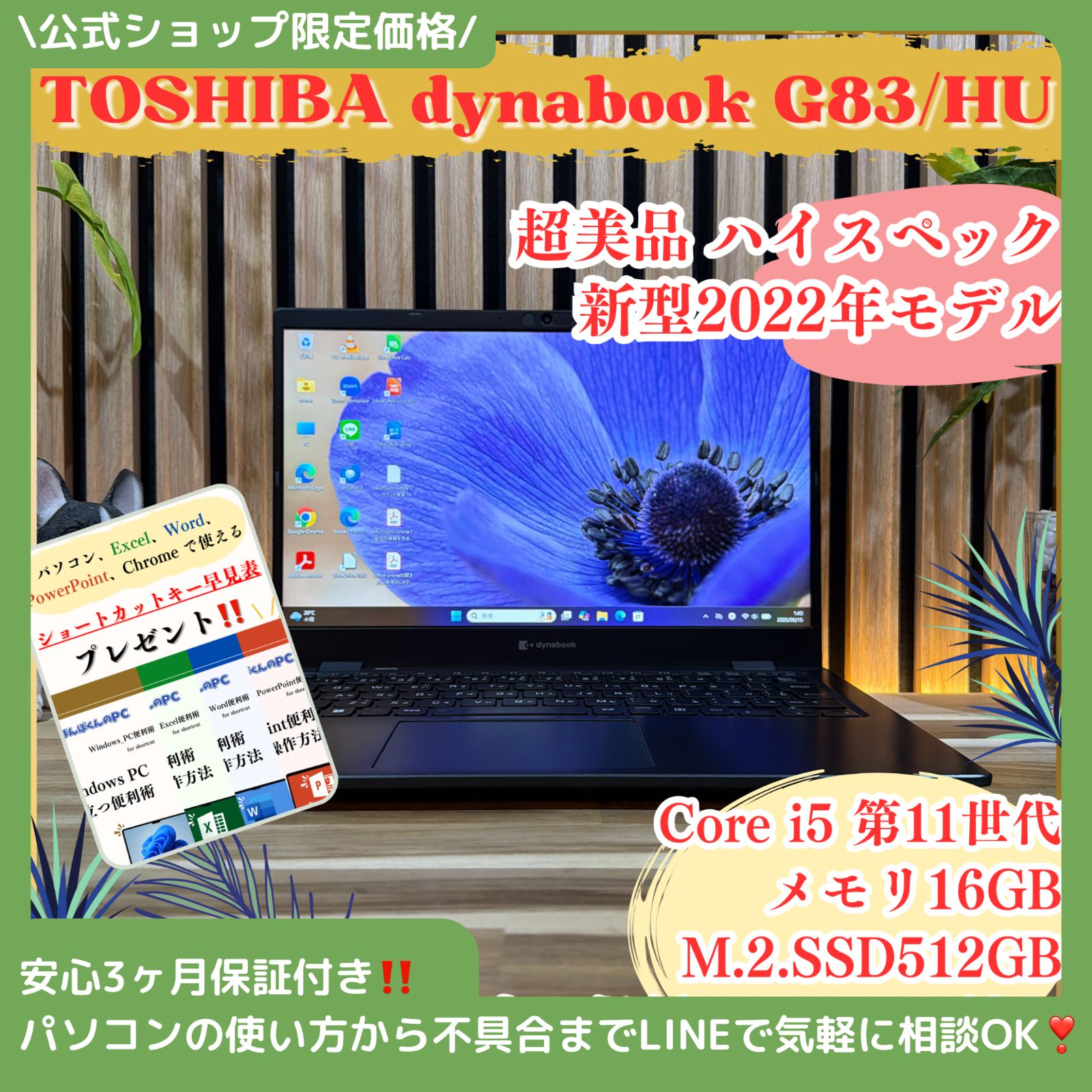 \ 公式ショップ限定価格❣️/ 超美品 《新型2022年発売》東芝 dynabook G83/HU ダイナブック メモリ16GB SSD512GB ノートパソコン 安心サポート＆3ヶ月保証付き