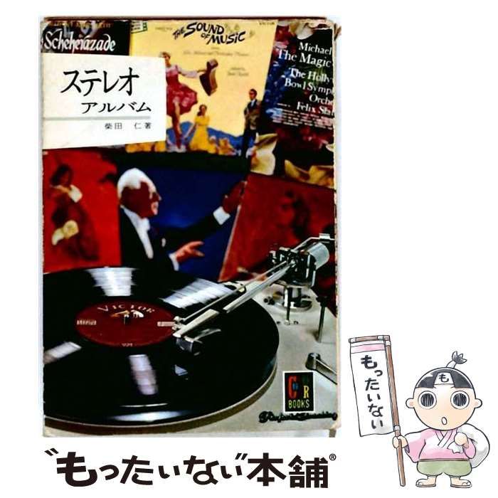 【中古】 ステレオアルバム / /