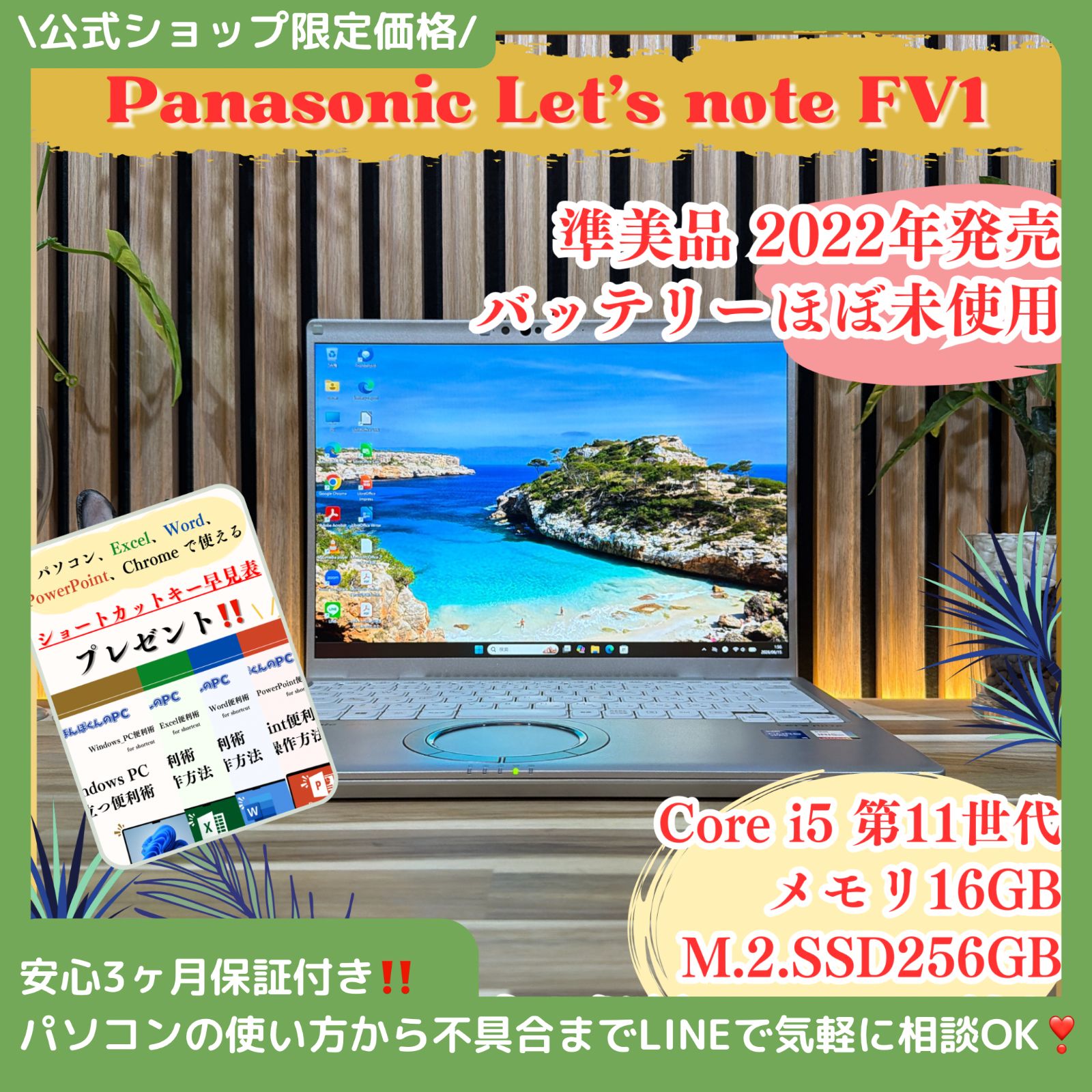 \ 公式ショップ限定価格❣️/ 準美品 《新型2022年発売》 レッツノートFV1 メモリ16GB SSD256GB 第11世代 Core i5 バッテリー新品同様 ノートパソコン 安心サポート＆3ヶ月保証付き
