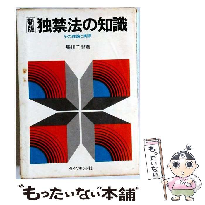 【中古】 特許の知識 その理論と実際 / 竹田和彦 /