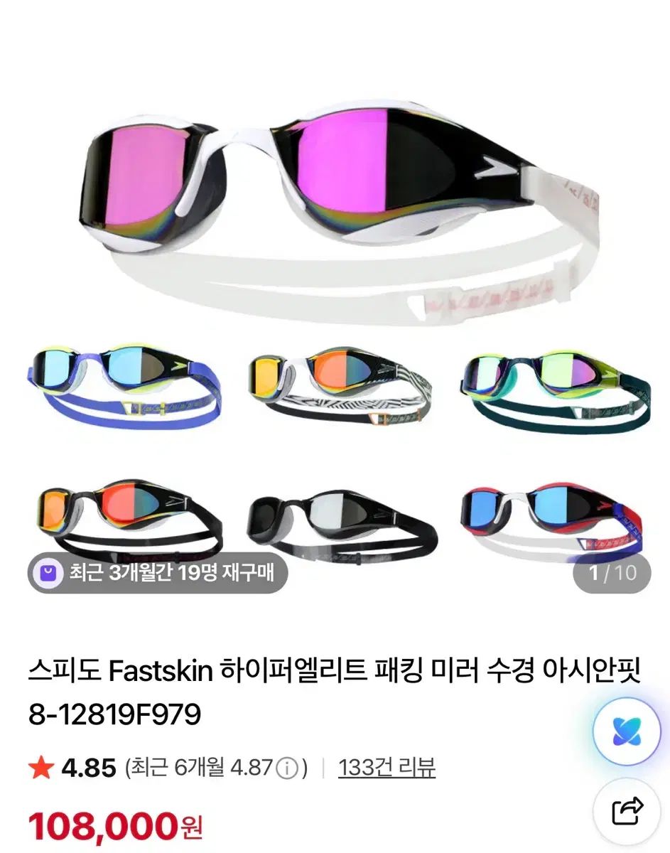 SPEEDO（スピード） Fastskin ハイパーエリート パッキング 鏡 スイムゴーグル アジアンフィット