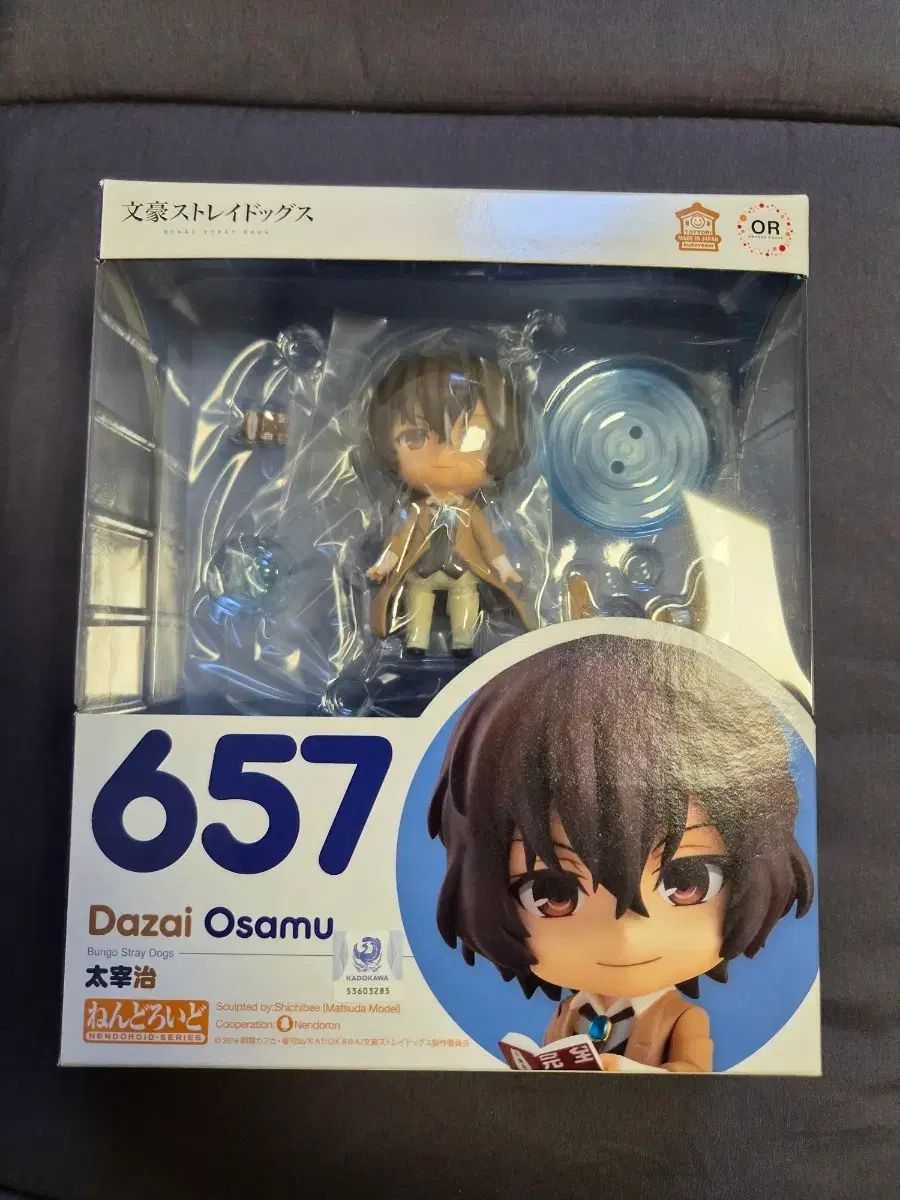 太宰 治 ねんどろいど