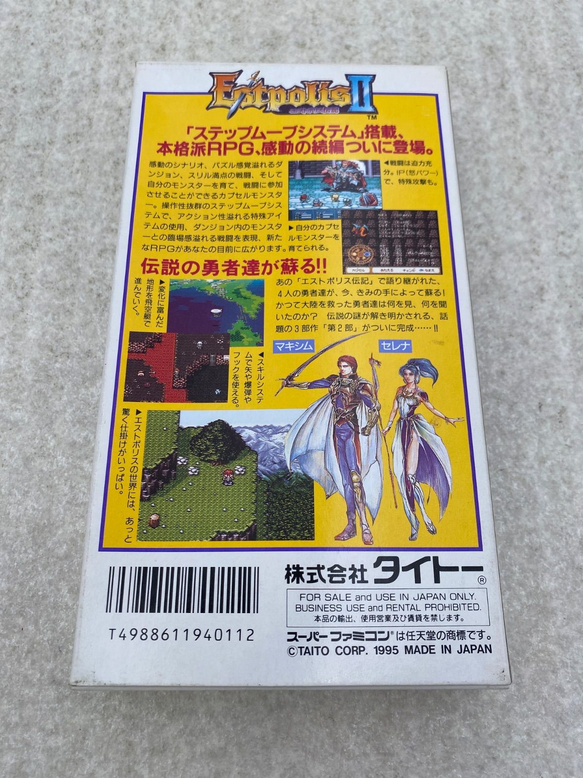 エストポリス伝記Ⅱ スーパーファミコン ソフト - メルカリ