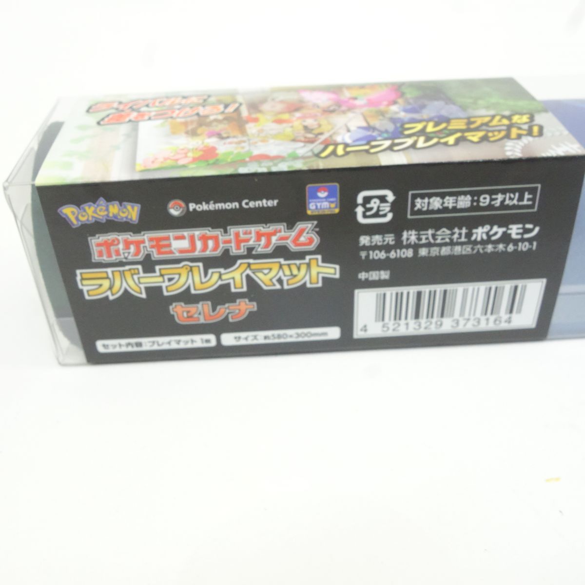 た*ん様 未開封9個セット ポケモンカードゲーム プレイマット 未開封】ポケモンカードゲーム ラバープレイマット セレナ - メルカリ