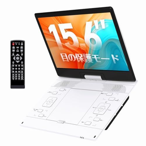 【新品】【業界革新目の保護モード搭載】ポータブルDVDプレーヤー 15.6インチ IPS超大画面 6時間連続再生 軽量設計 リージョンフリー SD/USB対応 語学学習 高齢者・子供に安心 車内/旅行/病院用 ブルーレイ非対応 724f337a