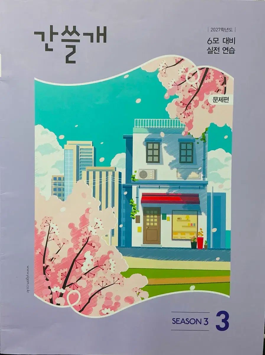 2027 Igam OFF シーズン3 カンスルゲ 全巻