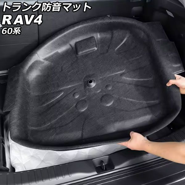 トランク防音マット トヨタ RAV4 60系 2025年12月～ ブラック PET AP-IT4863