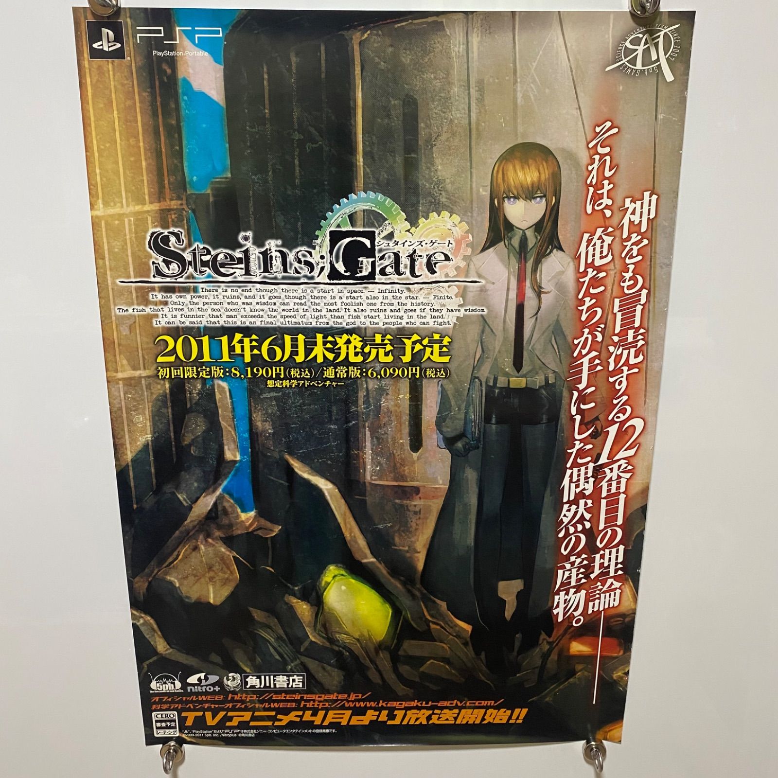 Steins;Gate シュタインズゲート ゲーム販促B2ポスター 両面 2011年