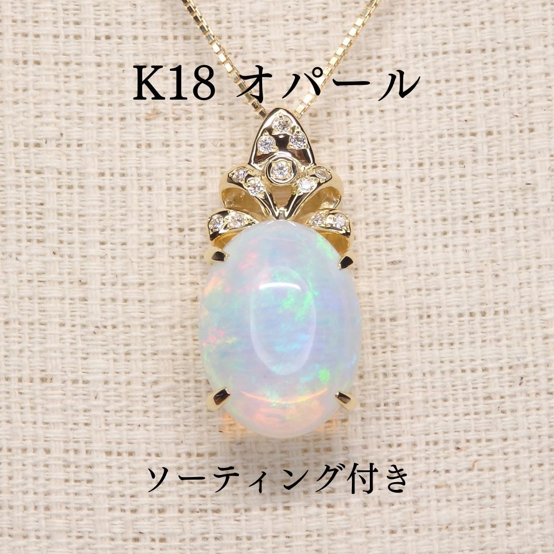 K18&大粒パール ペンダントトップ オパール ペンダントトップ Z5111 5.04ct K18 大粒 遊色効果