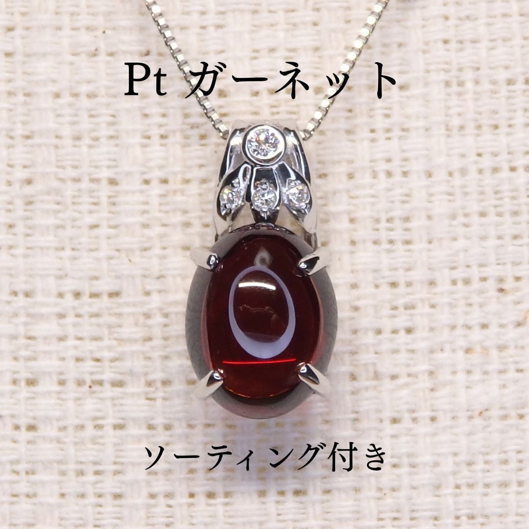 ガーネット ペンダントトップ Z5876 2.750ct Pt900 カボション オーバル小判 ソーティング付き