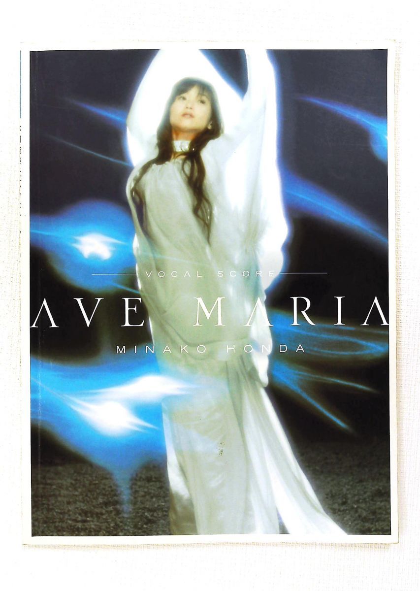 ボーカルスコア AVE MARIA 本田美奈子 ヤマハミュージックエンタテイメントホールディングス