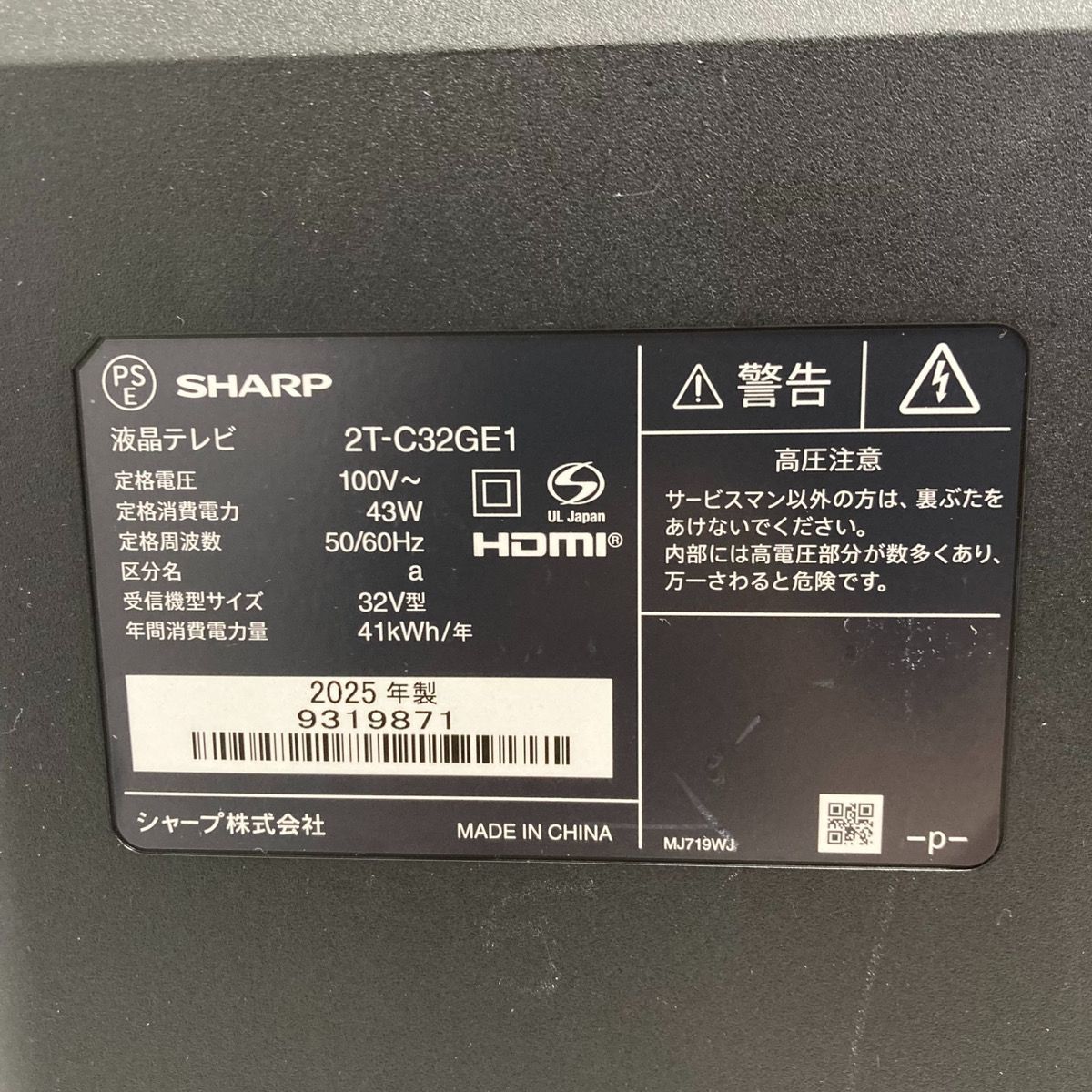 SHARP シャープ 32インチ 32型 液晶テレビ 2T-C32GE1 2025年製 - メルカリ